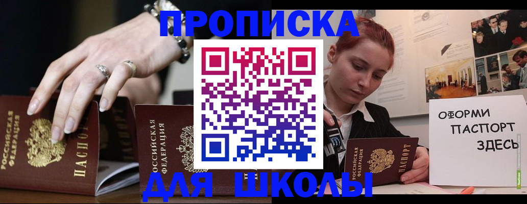 временная прописка в Десногорске