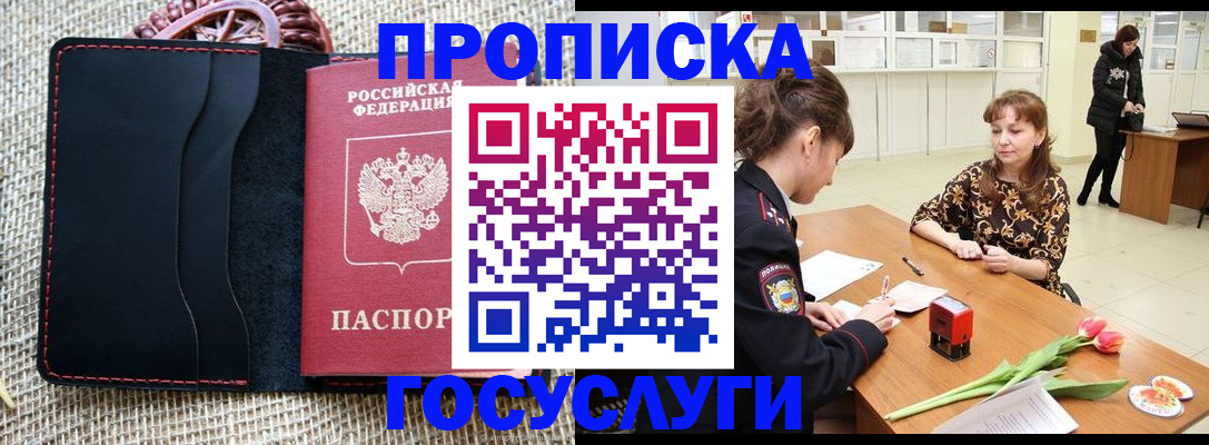 прописка в квартире в Десногорске